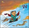 신발 귀신 앙괭이의 설날