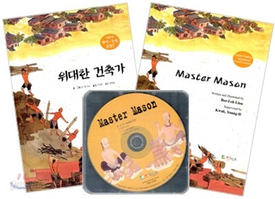 위대한 건축가 MASTER MASON