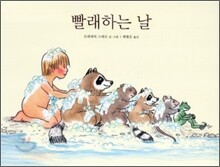 빨래하는 날