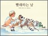 빨래하는 날