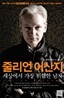 줄리언 어산지