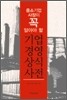 중소기업 사장이 꼭 알아야 할 기업 경영 상식사전