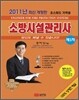 소방시설관리사 제1차
