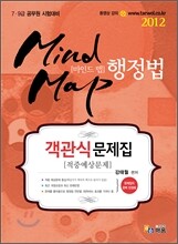 2012 7 9급 Mind Map 마인드맵 행정법 객관식문제집