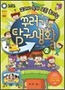 꾸러기 탐구생활 2