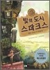 빛의 도시 스파크스