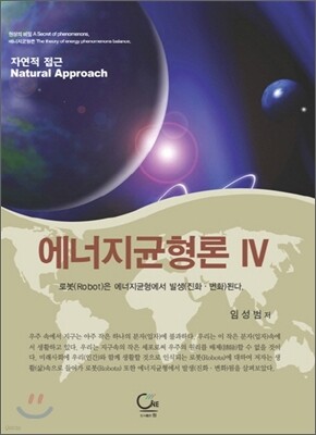 에너지균형론 IV 4