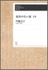 OD版 食卓のない家(上)