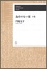 OD版 食卓のない家(下)