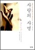 사랑의 사명