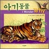 아기동물