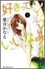 好きっていいなよ。 7