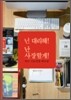 넌 대리해! 난 사장할께!