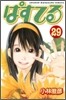ぱすてる 29