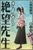 さよなら絶望先生 26
