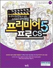 프리미어 프로 CS5