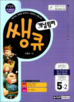 개념원리 쌩큐 발전응용 5-2 (2014년)