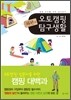 와편의 오토캠핑 탐구생활