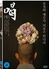 할 (喝)