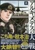 アルキメデスの大戰   8