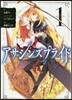 アサシンズプライド   1