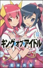 キング.オブ.アイドル 2