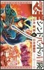 マギ シンドバッドの冒險 16