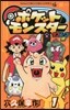 ポケットモンスタ- サン.ム-ン編 1