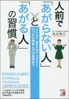 人前で「あがらない人」と「あがる人」の習慣