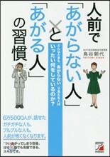 人前で「あがらない人」と「あがる人」の習慣