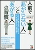 人前で「あがらない人」と「あがる人」の習慣