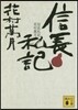 信長私記