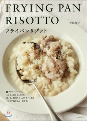 フライパンリゾット