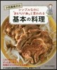 シンプルなのに「おいしいね」と言われる基