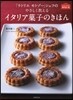 イタリア菓子のきほん