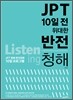 JPT 10일 전 위대한 반전 청해