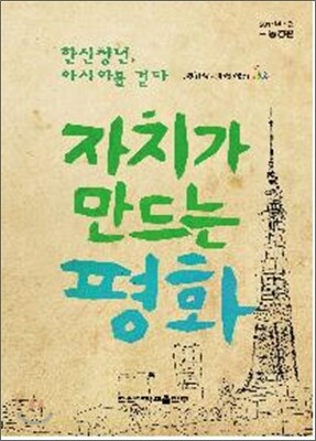 자치가 만드는 평화