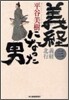 義經になった男(3)義經北行