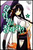단칸방의 침략자!? 5