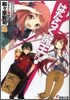 はたらく魔王さま!(2)