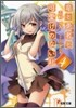 龍と勇者(あいつ)と可愛げのない私(4)