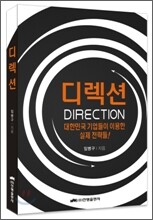 디렉션