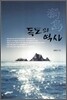 독도의 역사