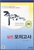2011 주택관리사(보) 2차 실전모의고사