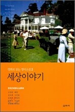세상이야기
