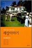 세상이야기