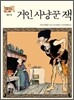 거인 사냥꾼 잭