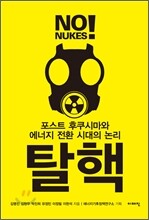 탈핵