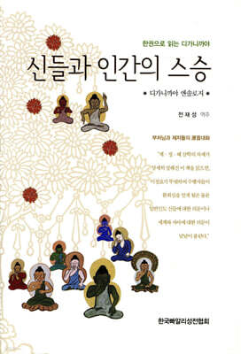 신들과 인간의 스승