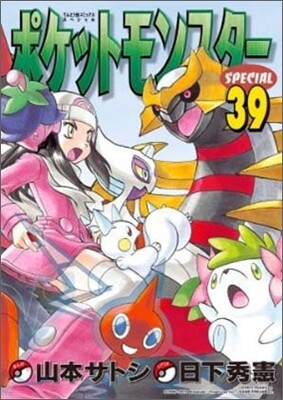 ポケットモンスタ-SPECIAL 39